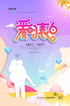 爱情