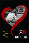关爱儿童
