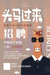 招聘海报
