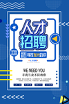 人才招聘