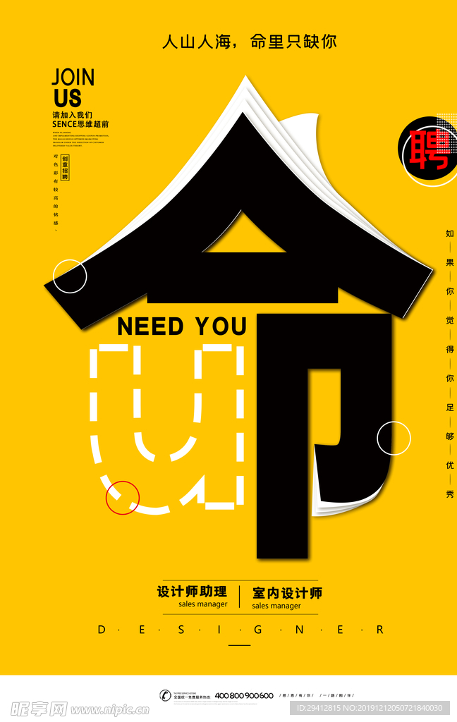 招聘