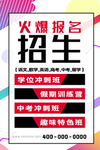 招生培训