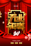 开业钜惠