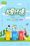 关爱环境