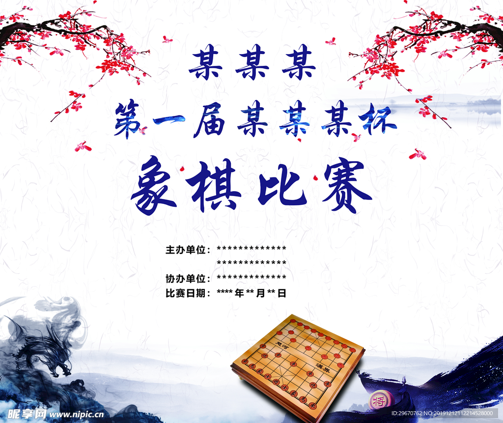 象棋比赛