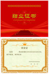 结业证书封面