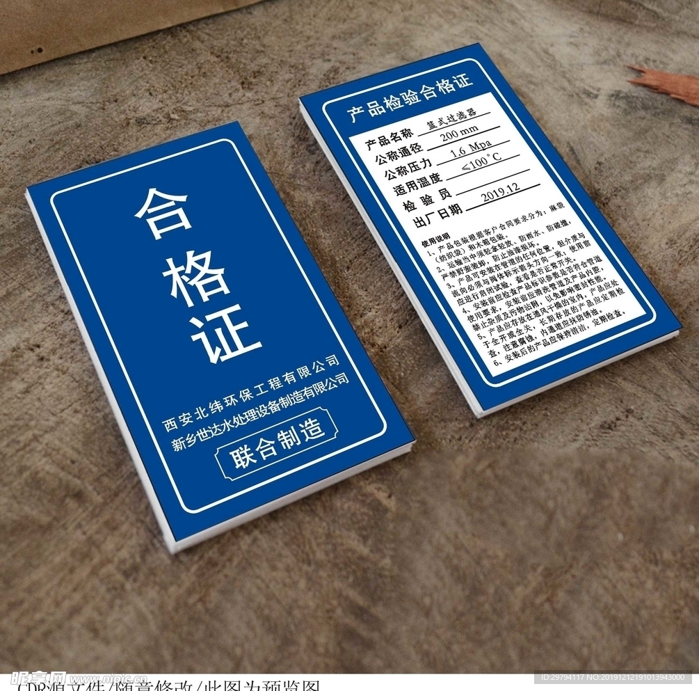 合格证