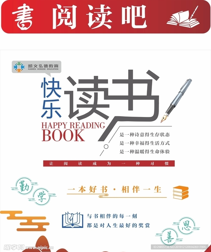 阅读吧  读书文化墙