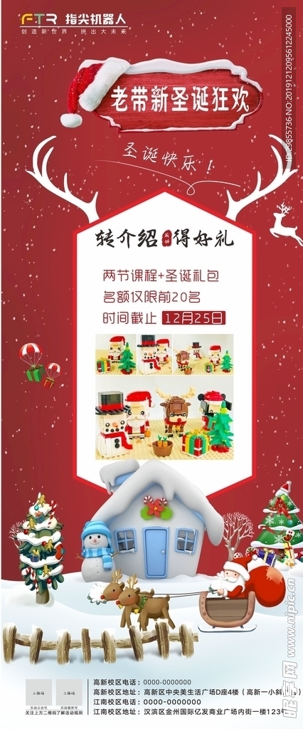 圣诞展架  乐高圣诞节