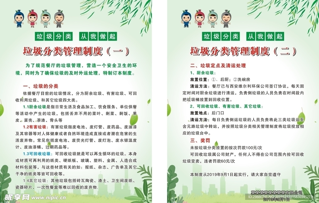 垃圾分类