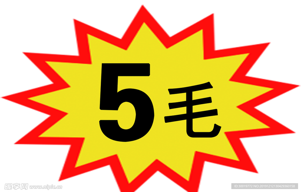 惊爆价