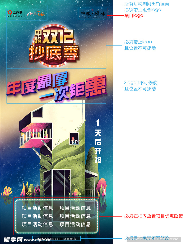 倒计时海报