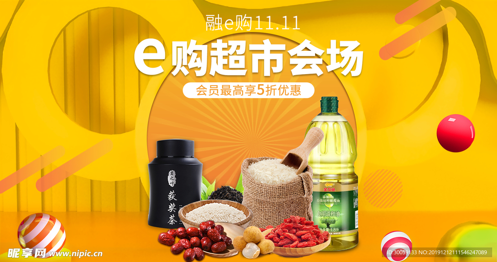 超市食品