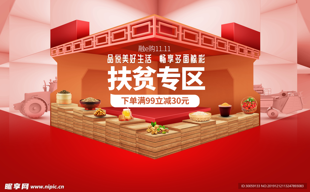 土特产扶贫