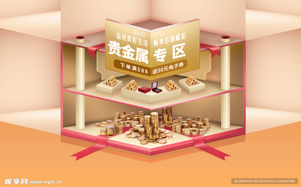 贵金属黄金