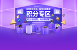 积分兑换