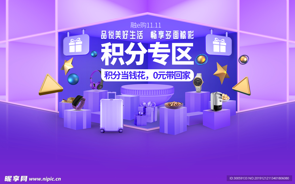 积分兑换