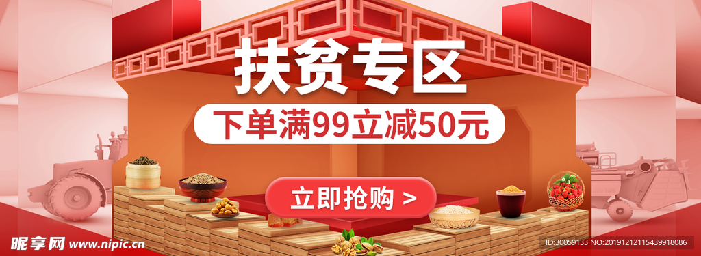 土特产扶贫