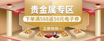 贵金属黄金