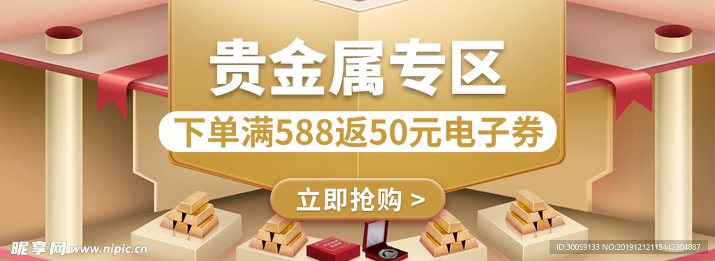 贵金属黄金