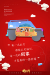 回家过年图片