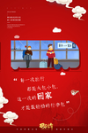回家过年图片