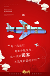 回家过年图片