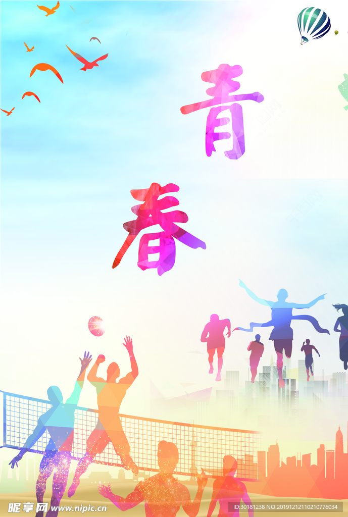 青春海报