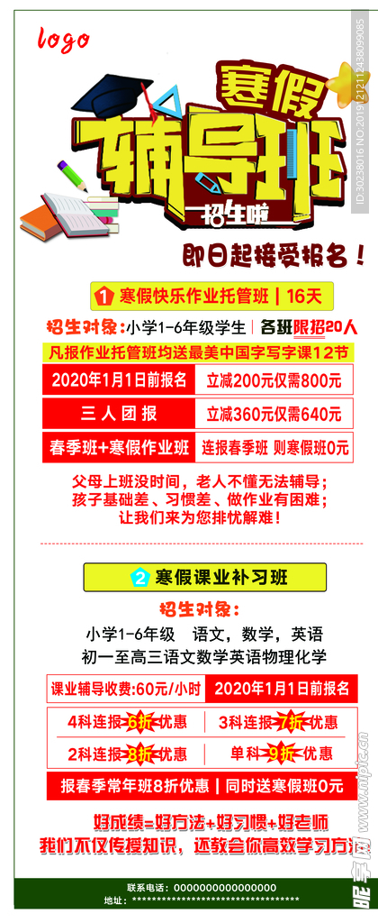 辅导班易拉宝