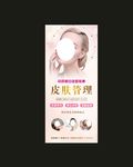 美容展架