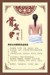 盆骨保养海报
