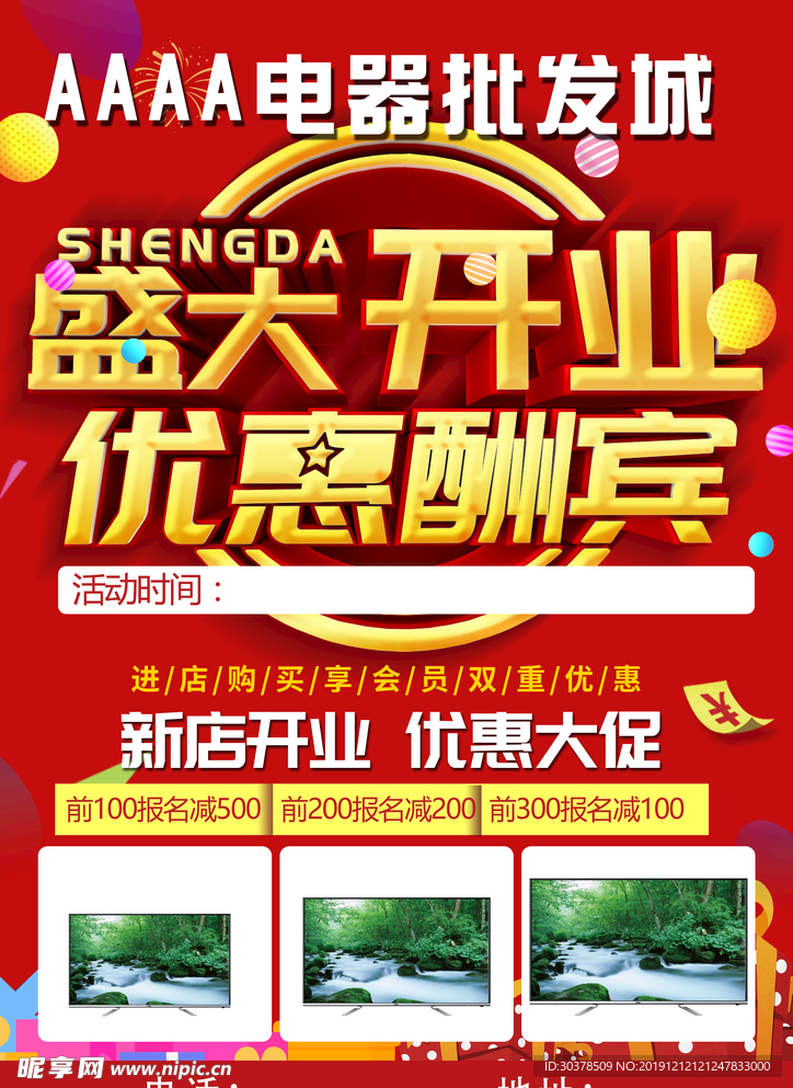 盛大开业单页