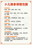 小儿推拿