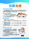 健康公益宣传海报图版自测血糖