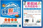 寒假班传单