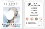 皮肤管理宣传单