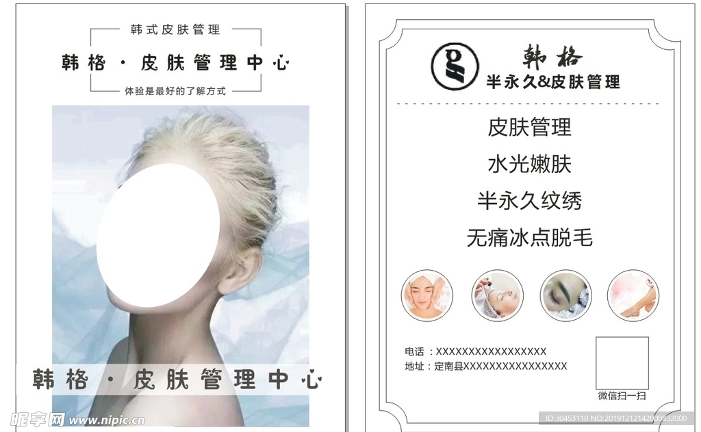 皮肤管理宣传单