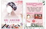 化妆传单