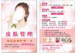 美容护肤