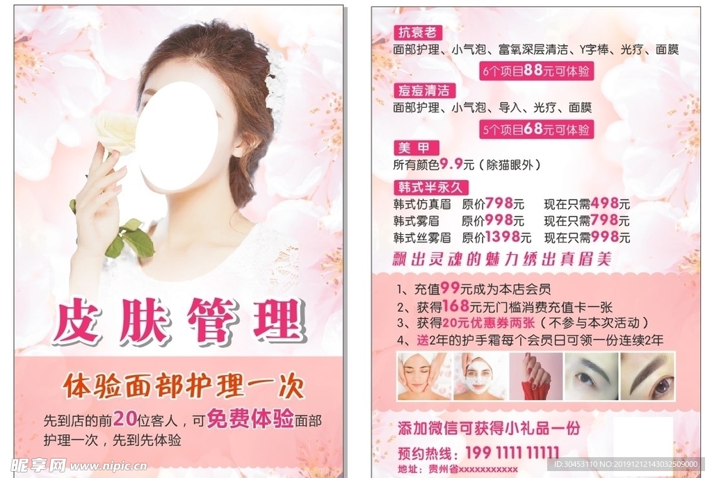 美容护肤