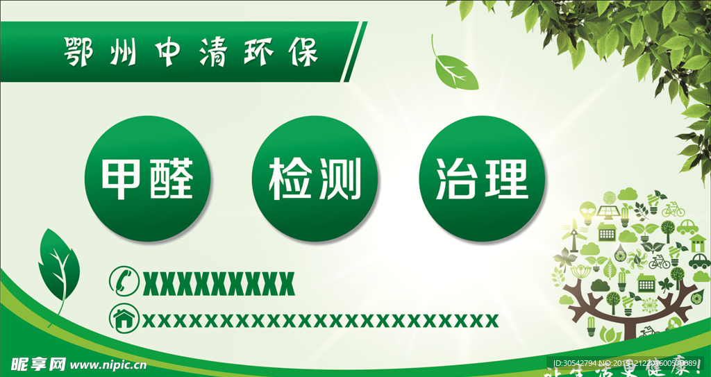 甲醛处理广告宣传