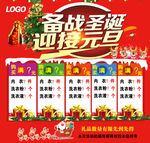 备战圣诞迎接元旦