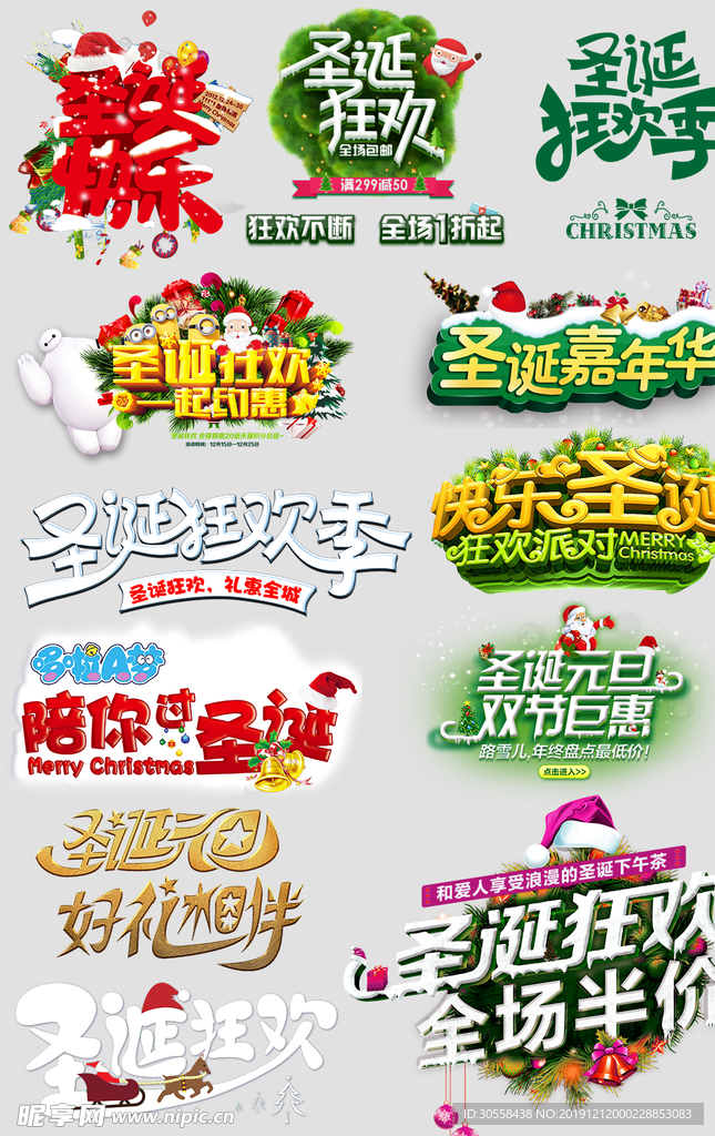 圣诞节商场商店促销活动海报设计