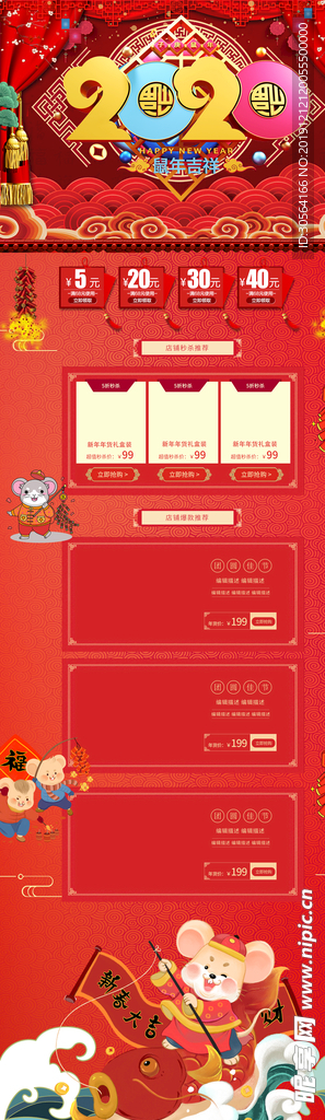 淘宝新年红色首页