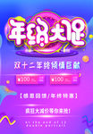 年终大促