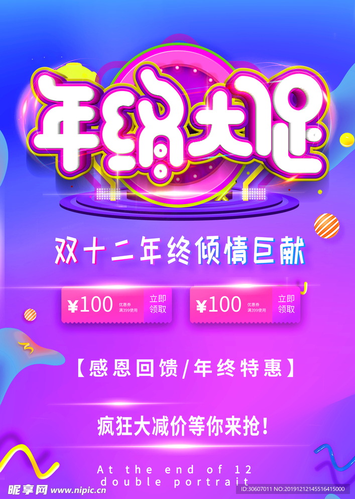 年终大促