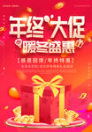 年终大促