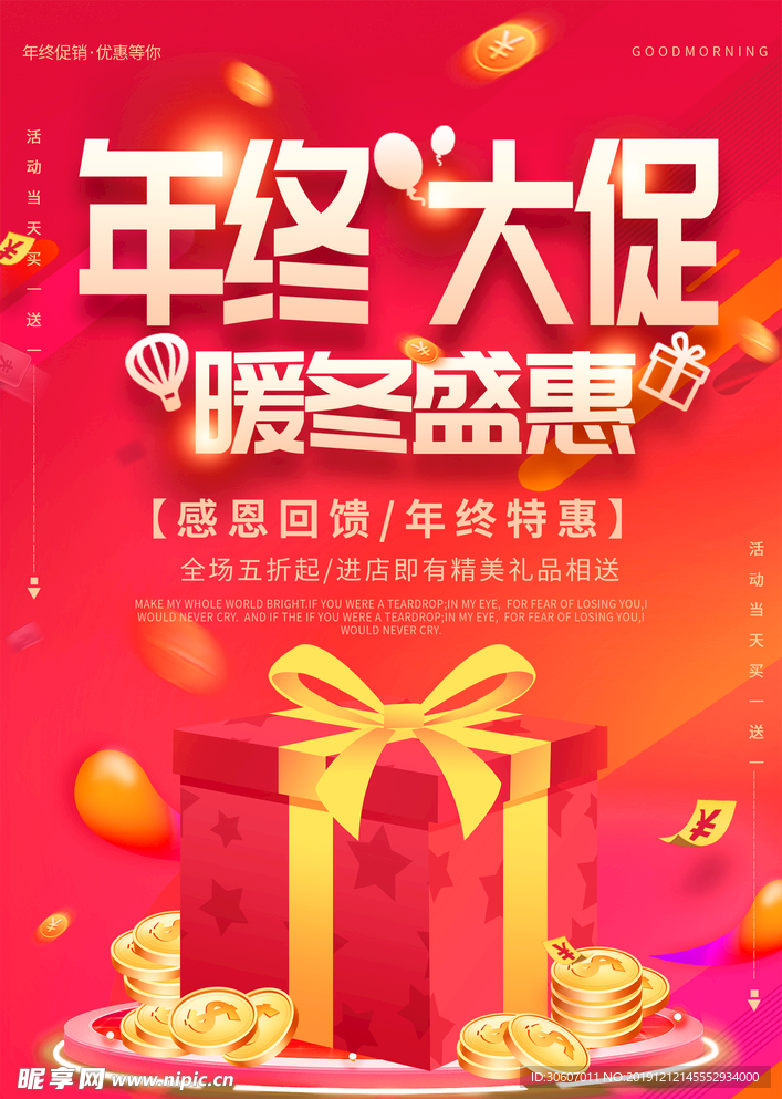 年终大促