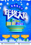 年终大促