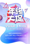 年终大促